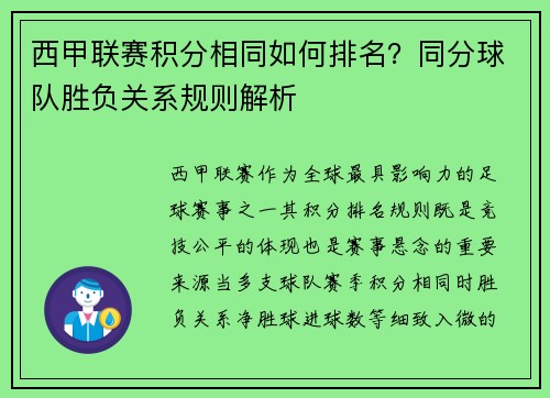 西甲联赛积分相同如何排名？同分球队胜负关系规则解析