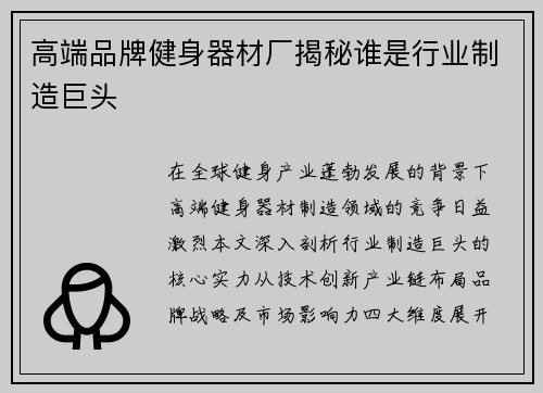 高端品牌健身器材厂揭秘谁是行业制造巨头