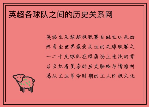 英超各球队之间的历史关系网