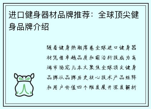 进口健身器材品牌推荐：全球顶尖健身品牌介绍